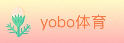 yobo体育 Logo